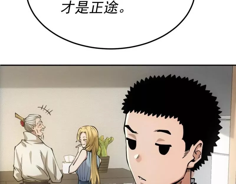 我被地球绑架了,第19话 狩猎开始,第14张